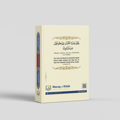 Quran with Roman Urdu translation three column page layout